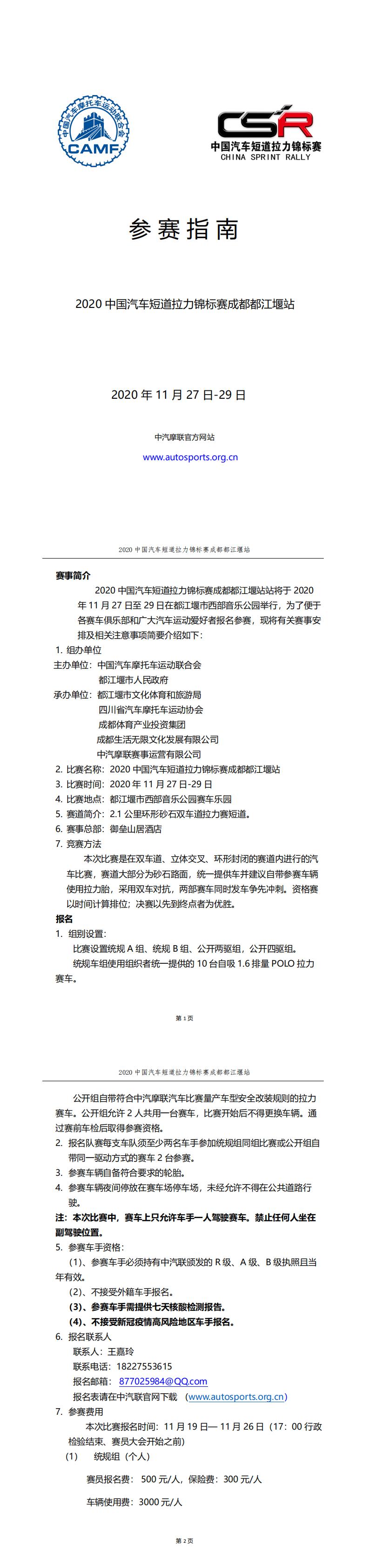 2020 中国汽车短道拉力锦标赛成都都江堰站 参赛指南1-3.jpg