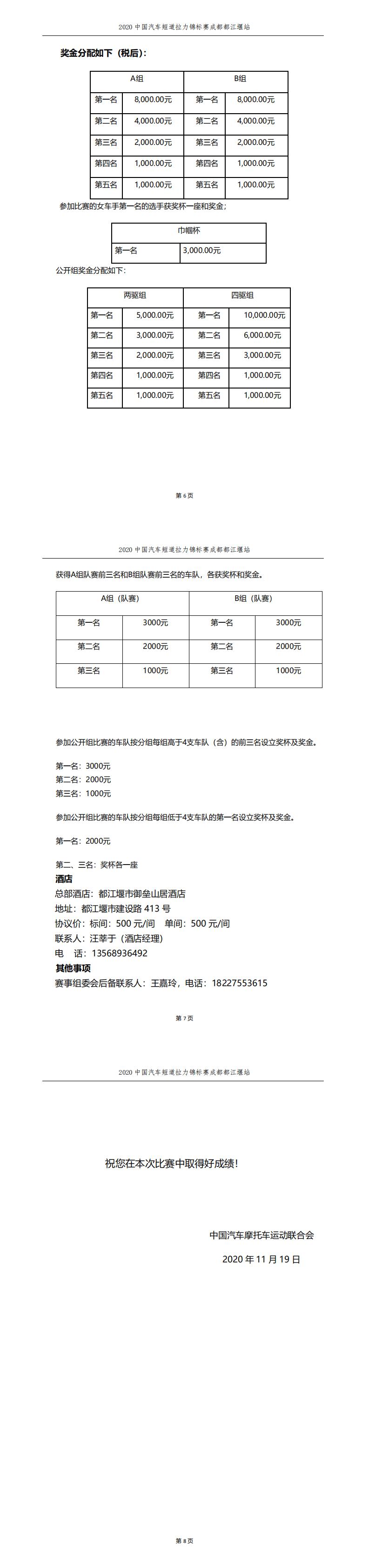 2020 中国汽车短道拉力锦标赛成都都江堰站 参赛指南7-9.jpg