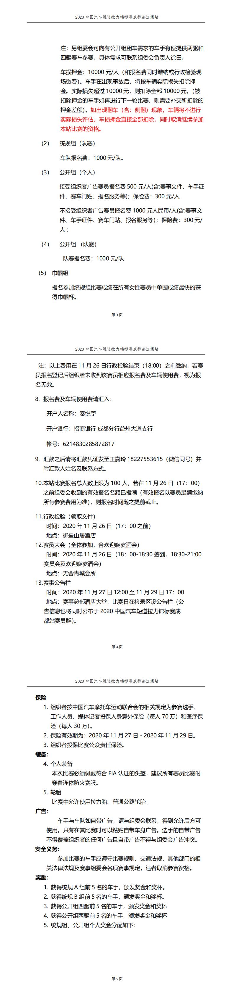 2020 中国汽车短道拉力锦标赛成都都江堰站 参赛指南4-6.jpg