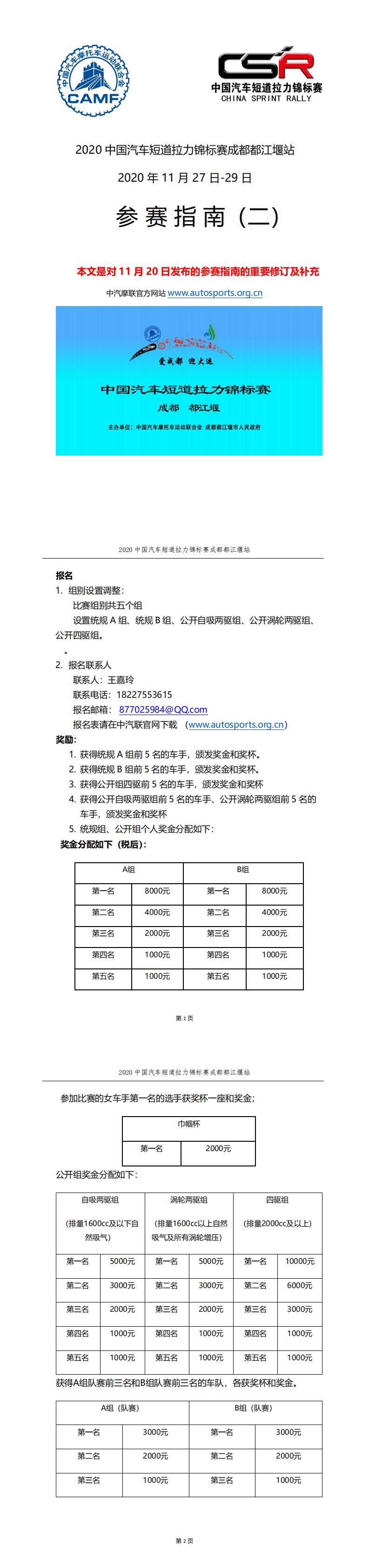 2020 中国汽车短道拉力锦标赛成都都江堰站 参赛指南2_1-3.jpg